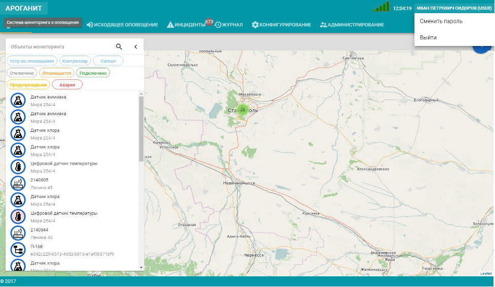 Специальное программное обеспечение «Ароганит Safe Point»