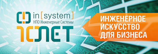 ИНСИСТЕМ